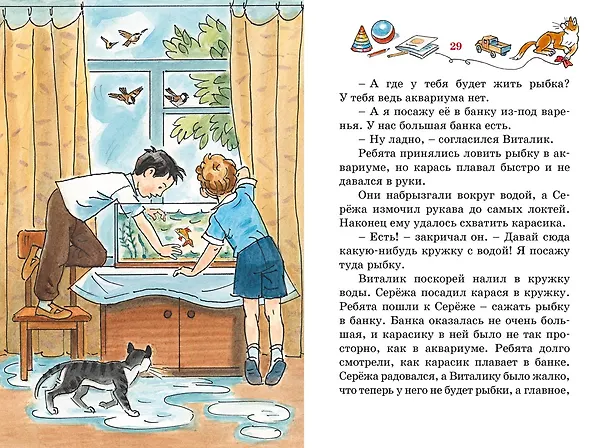 Книга Фантазёры (Николай Носов) — 11