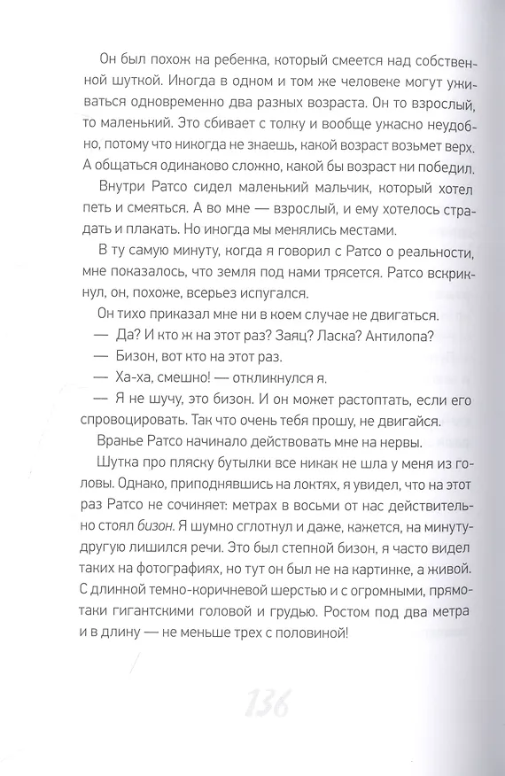 Книга Пусть будет гроза (Мари Шартр) — 5