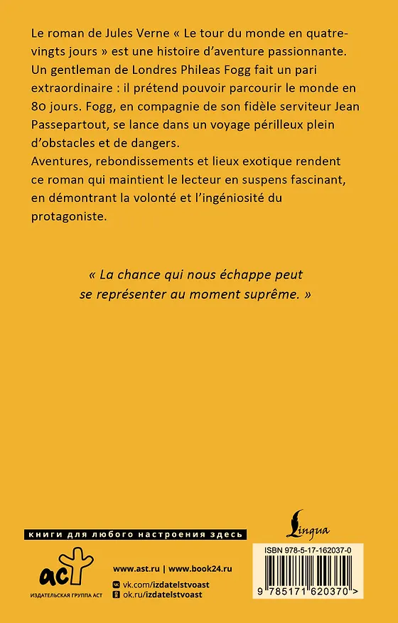 Книга Le Tour du Monde en 80 Jours (Жюль Габриэль Верн) — 2