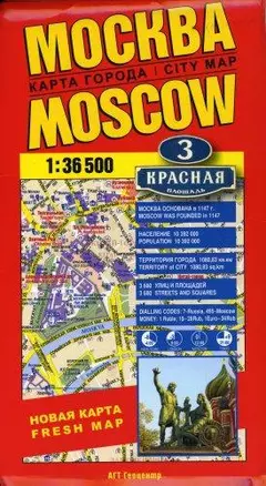 Москва Карта города (1:36 тыс.) (рус/англ) (раскладная) (картон) (Гео-Трейд) — 2204128 — 1