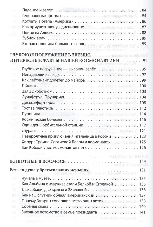 Книга Байки  космонавтов (Светлана Савицкая) — 4