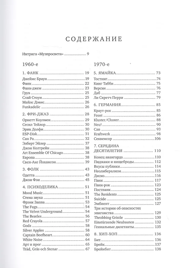 Книга Музпросвет (Андрей Горохов) — 2