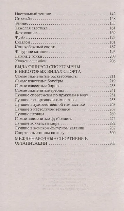 Книга История спорта. От Древней Греции до наших дней () — 3
