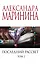 Последний рассвет. Том 2 — 2865205 — 1