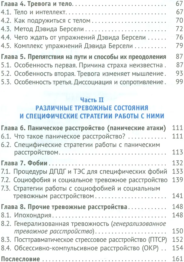Книга Тревога, страх и панические атаки. Книга самопомощи (Андрей Голощапов) — 3