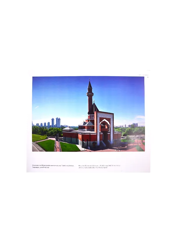Книга Мечети России. Фотоальбом () — 4