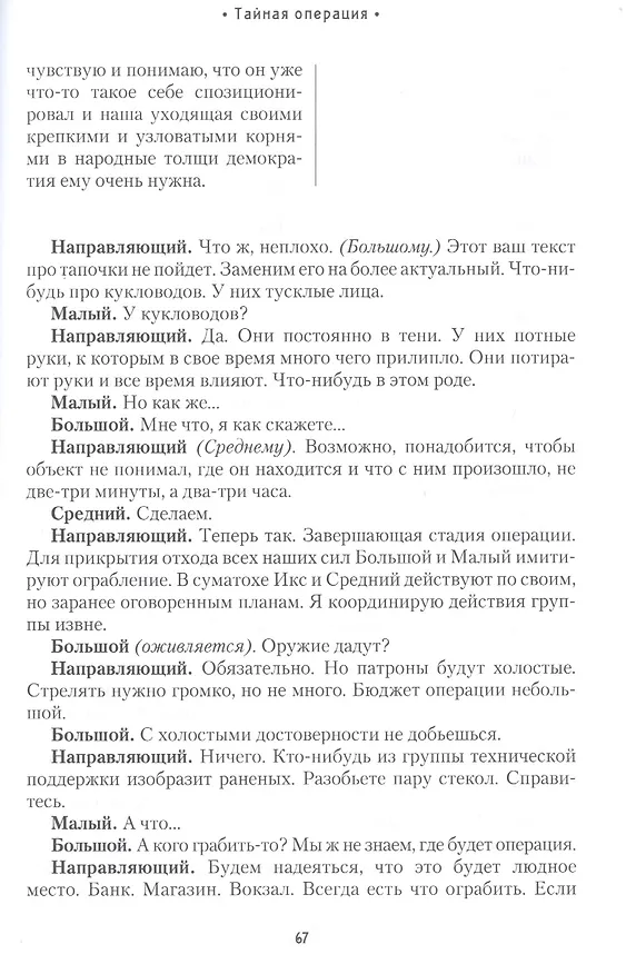 Книга Повседневный репертуар "погорелого театра". Полное собрание сочинений клуба "Клуб". Том 4 () — 4