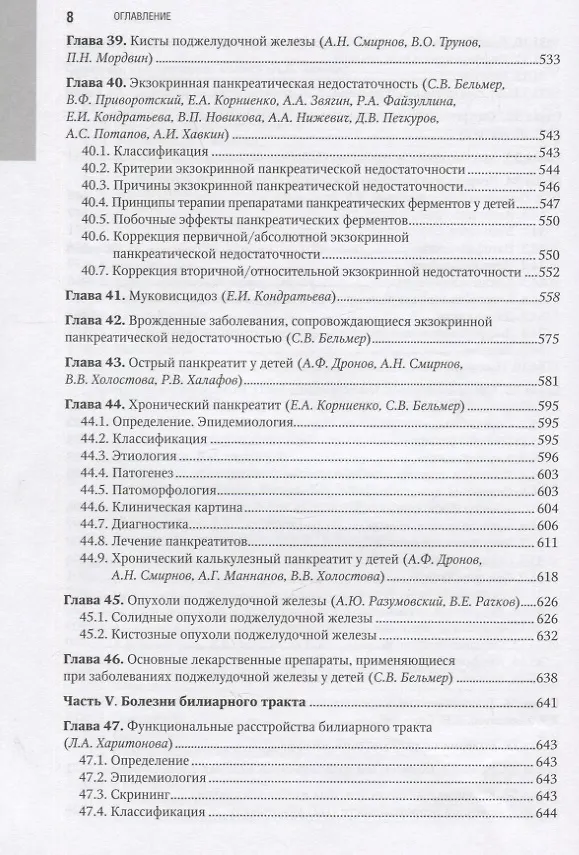 Книга Детская гастроэнтерология () — 7