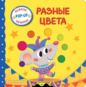 Книга Разные цвета ()