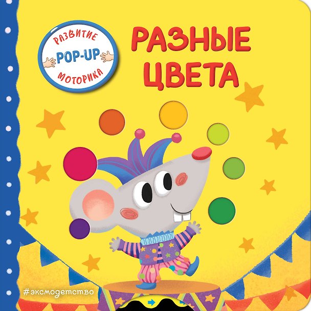 Книга Разные цвета () — 1