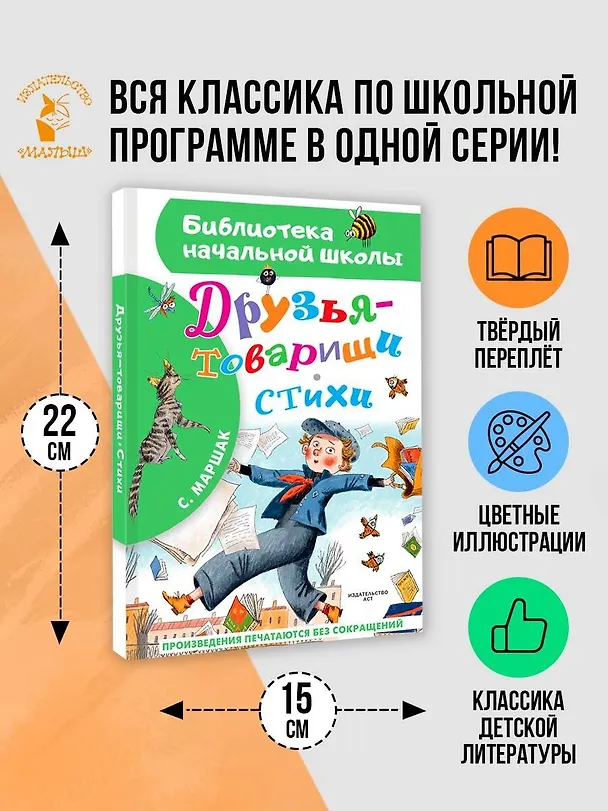 Книга Друзья-товарищи. Стихи (Самуил Маршак) — 5