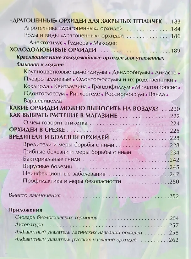 Книга Орхидеи и особенности их выращивания (Галина Коломейцева) — 3