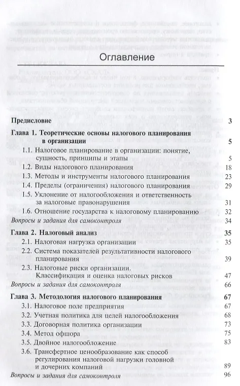 Книга Основы налогового планирования. Учебное пособие (Александр Суглобов) — 2