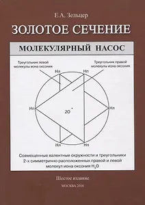 Золотое сечение. От пирамид до наших дней