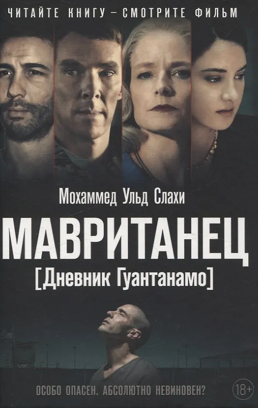 Книга Хайд, Мавританец, Старьевщица (комплект из 3-х книг) (Мохаммед ульд Слахи, Олег Рой, Крейг Рассел) — 4