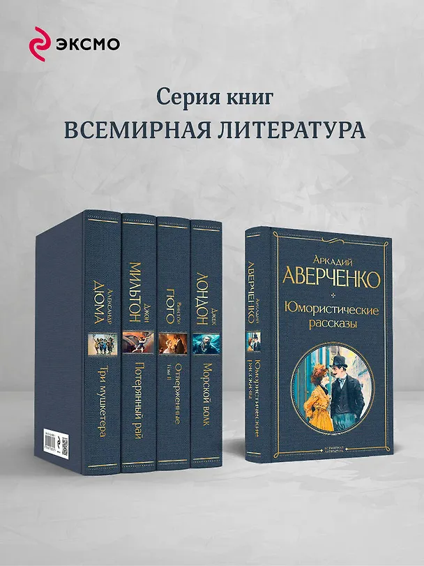 Книга Юмористические рассказы (Аркадий Аверченко) — 7