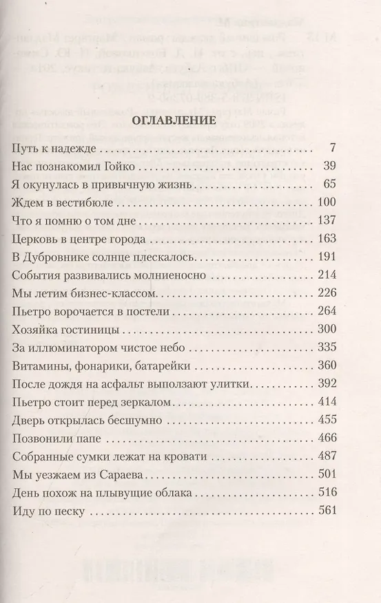 Книга Рожденный дважды (Маргарет Мадзантини) — 2