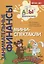 Мини-спектакли. Пособие для воспитателей дошкольных учреждений (+раздаточный материал) — 2711436 — 2