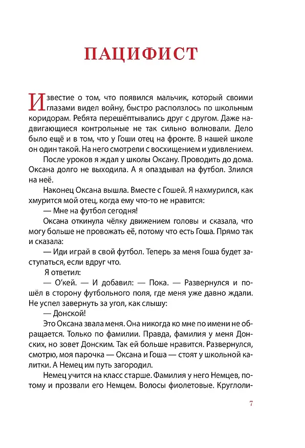 Книга Как настоящий солдат (Дмитрий Артис) — 11