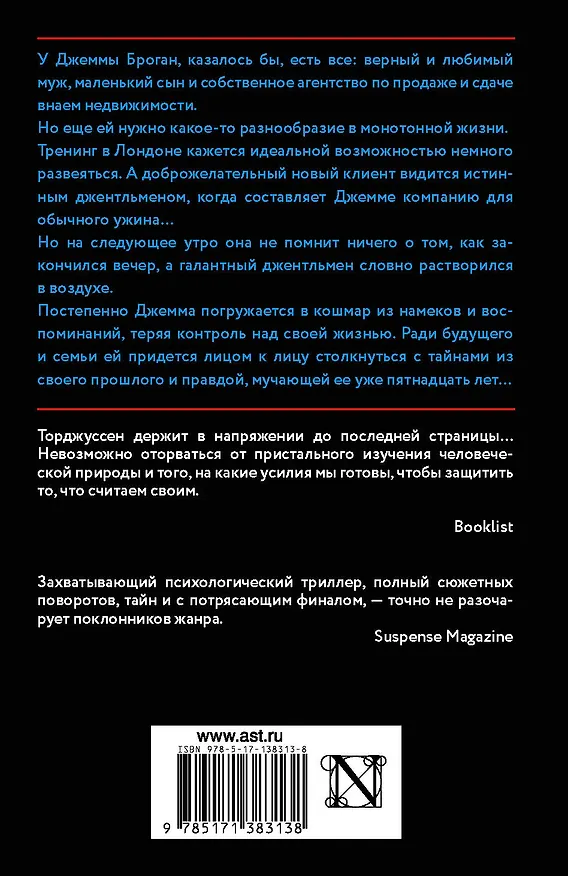 Книга Чужое прошлое (Мэри Торджуссен) — 2