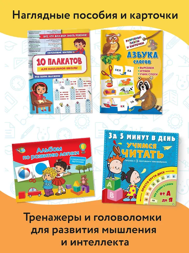 Книга Большой подарок первокласснику. Набор из 11 книг () — 6