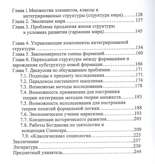 Книга Теория и интеграция структур () — 3