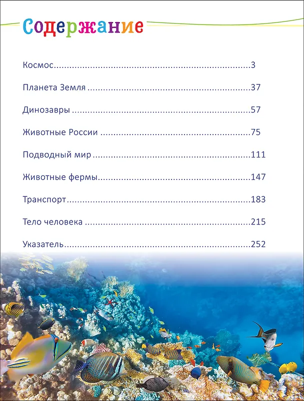 Книга Современная энциклопедия дошкольника (Светлана Гальцева) — 4