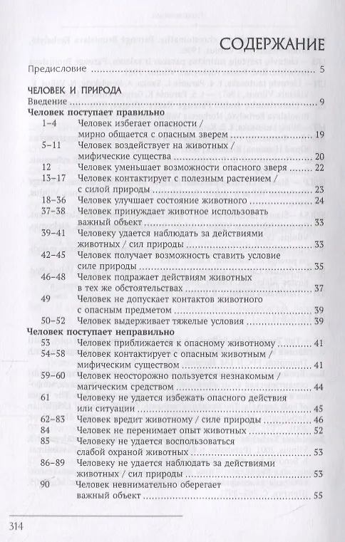Книга Люди и природа. Литовские народные сказания, притчи и рассказы (Бронислава Кербелите) — 2