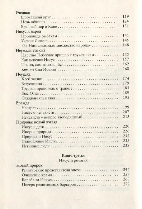 Книга Путь к Отцу () — 3