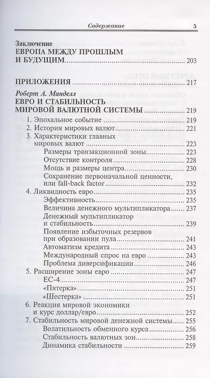 Книга Рубль в валютном пространстве Европы (Маргарита Бункина) — 4