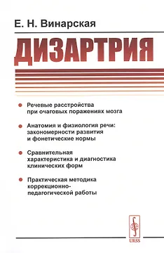 Дизартрия