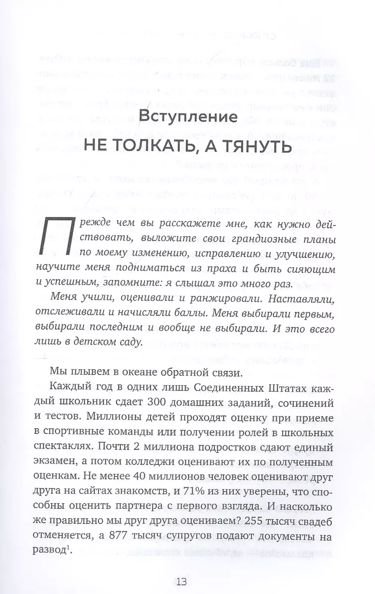 Спасибо за обратную связь. Как стать неуязвимым для критики и открытым для  похвалы (Джулиан Стоун) - купить книгу с доставкой в интернет-магазине  «Читай-город». ISBN: 978-5-04-114202-5