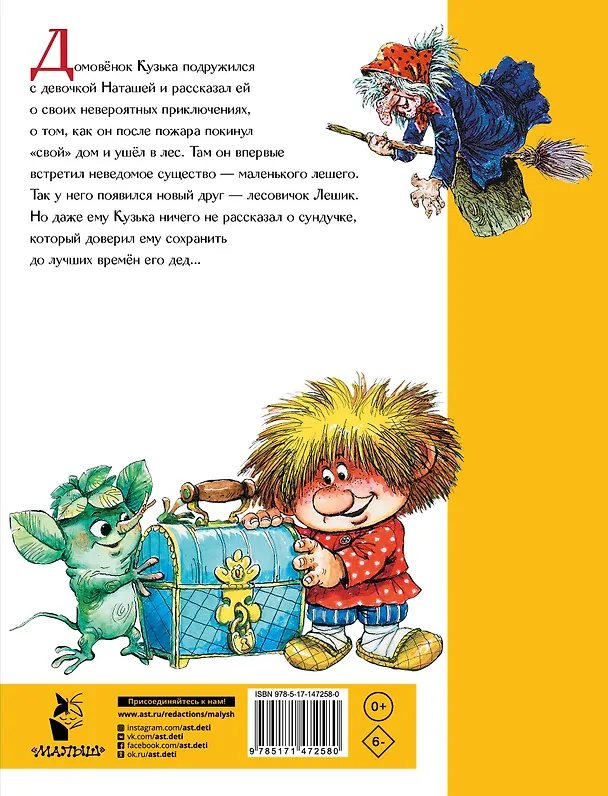 Книга Домовёнок Кузька (Татьяна Александрова) — 2