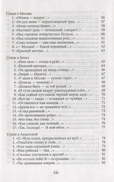 Книга Избранное (Марина Цветаева) — 4