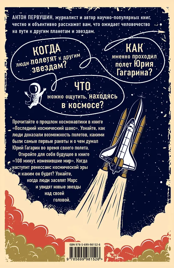 Книга Поехали! Наше прошлое и будущее в Космосе (комплект из 2 книг) (Антон Первушин) — 2