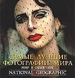 Книга Самые лучшие фотографии мира: Мир в объективе National Geographic () — 1