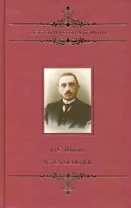 Лето Господне: Роман