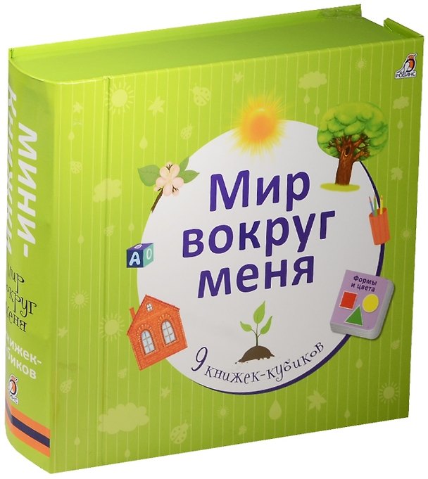 Книга Мир вокруг меня () — 1