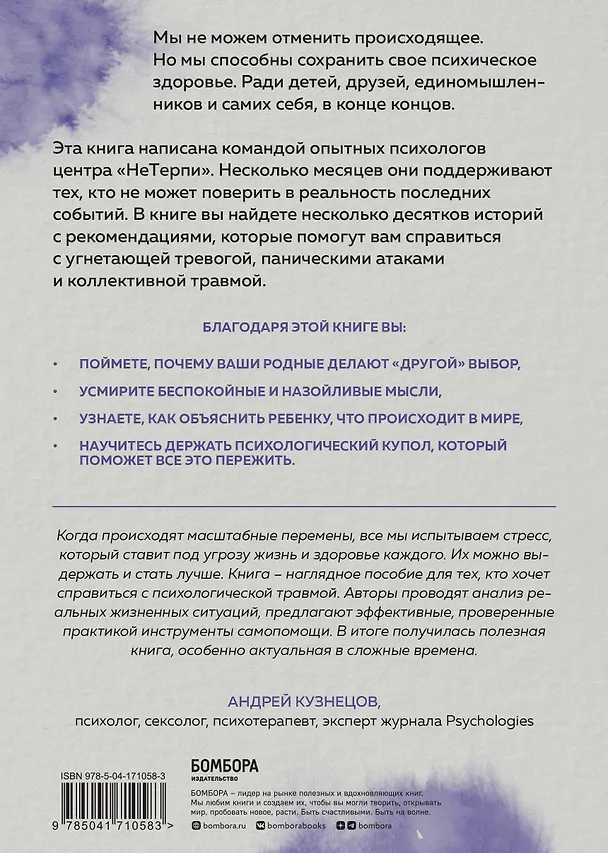 Книга Как нам это пережить. Экспресс-помощь от опытных психологов, когда вам трудно, тревожно и страшно (Тери Аболевич) — 2