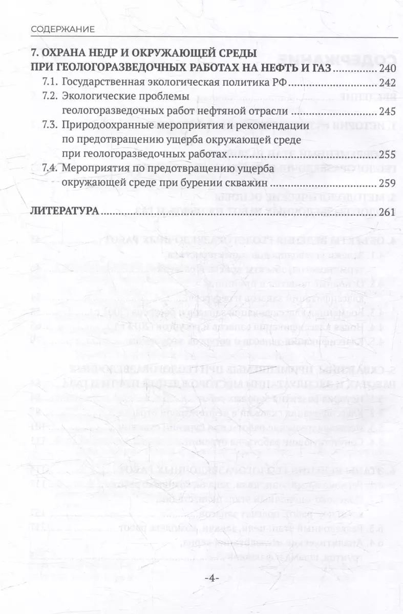 Основы технологии добычи нефти и газа: учебное пособие для СПО (Сергей  Рыльков) - купить книгу с доставкой в интернет-магазине «Читай-город».  ISBN: 978-5-4488-1764-9