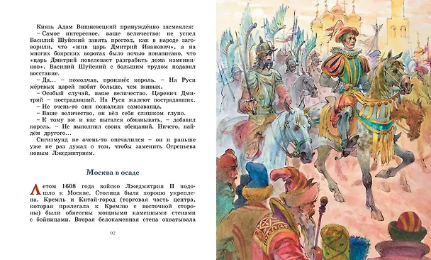 Книга На страже Руси (Олег Тихомиров) — 12