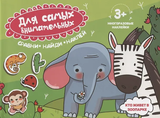 Книга Кто живет в зоопарке. Книжка-картинка () — 1