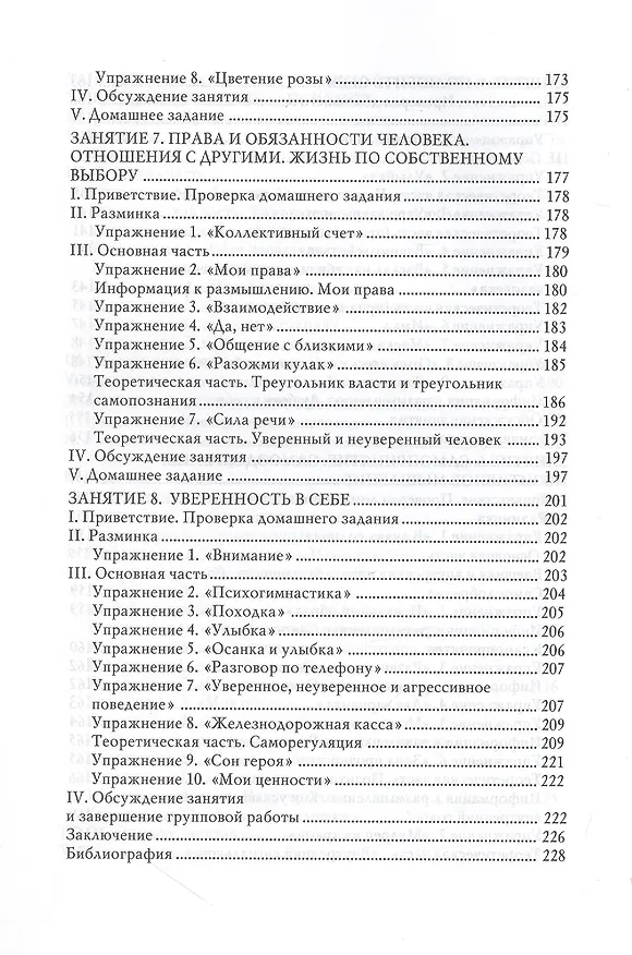 Книга Тренинг уверенности в себе. Развитие и реализация новых возможностей () — 5