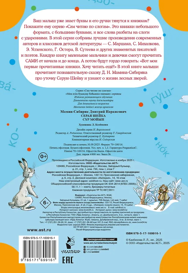 Книга Серая Шейка (Дмитрий Мамин-Сибиряк) — 2