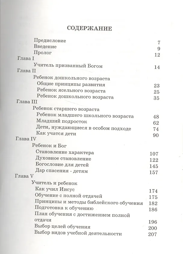 Книга Как учить детей на субботней школе () — 2