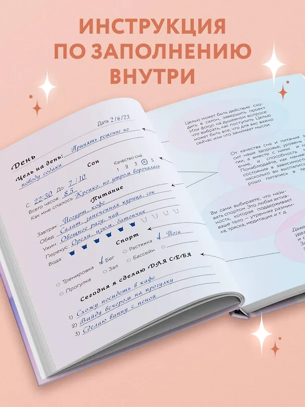 Ежедневник недатированный «С заботой о себе. Блокнот бережного пути к источнику своей силы» А5, Эксмо 2967852 — 6