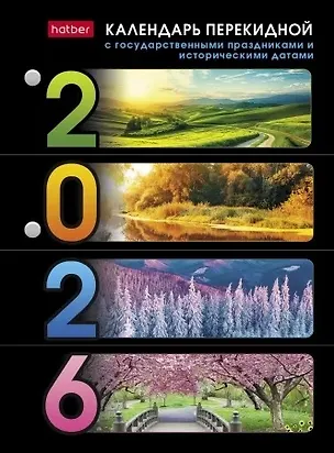 Календарь настольный 2026г А6 "Природа" 160л., перекидной, офсет 65г/м2, 2 краски, с праздниками 3108398