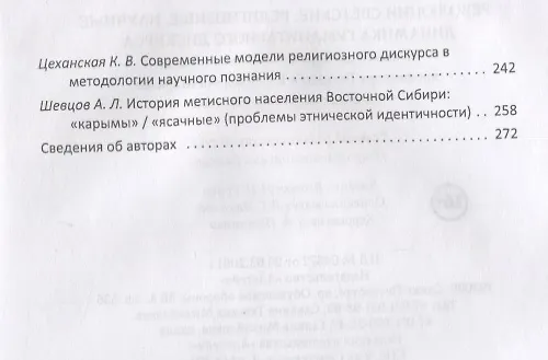 Книга Революции светские, религиозные, научные () — 3