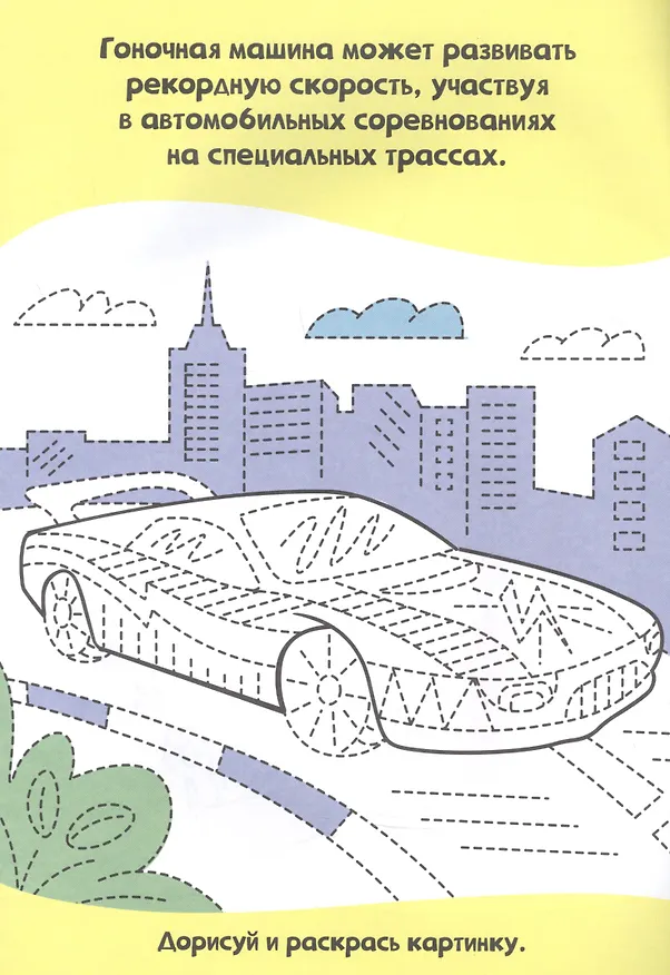 Книга Прописи только для мальчиков. Машинки () — 2