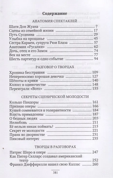 Книга Кругом возможно опера. Присвоение жанра (Илья Кухаренко) — 2